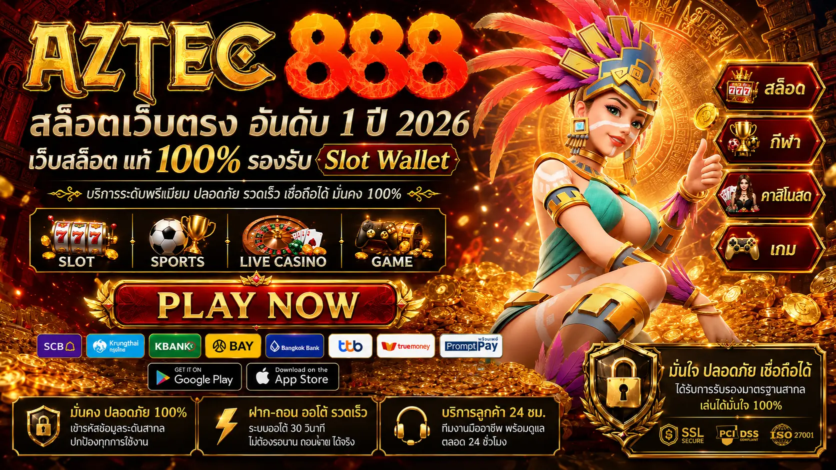 AZTEC888 สล็อต