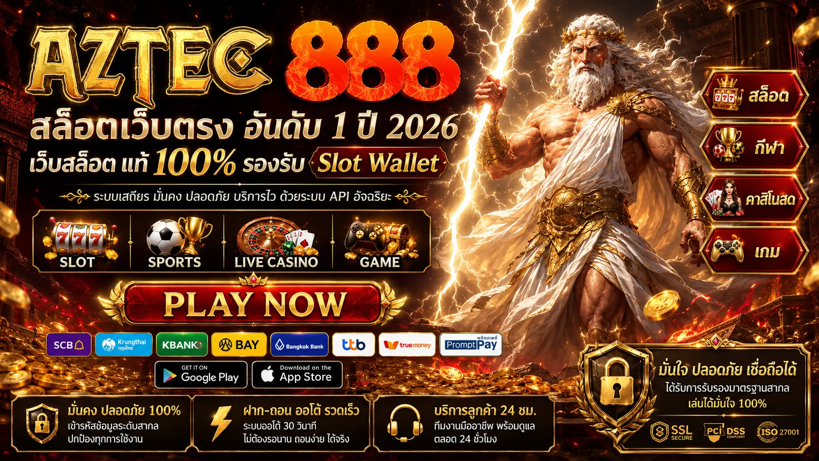 AZTEC888 สล็อตเว็บตรง