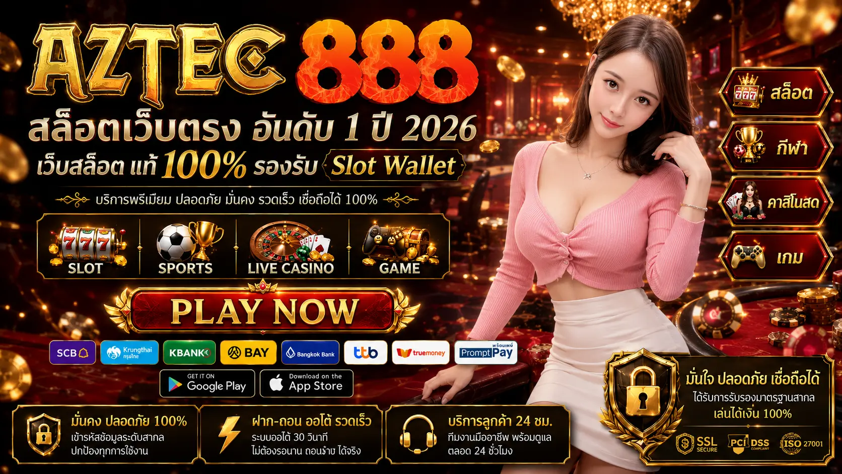 AZTEC888 สล็อตวอเลท